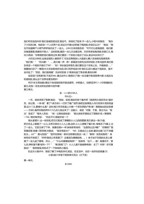小语S版六年级下册各单元范文[1].docx