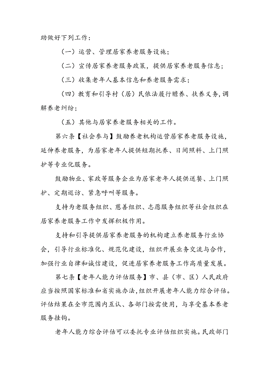 《湘潭市居家养老服务若干规定(草案送审稿)》.docx_第3页