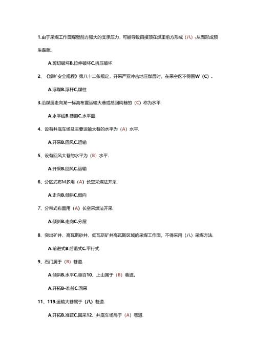 煤矿安全生产标准化单选题-7(含答案).docx