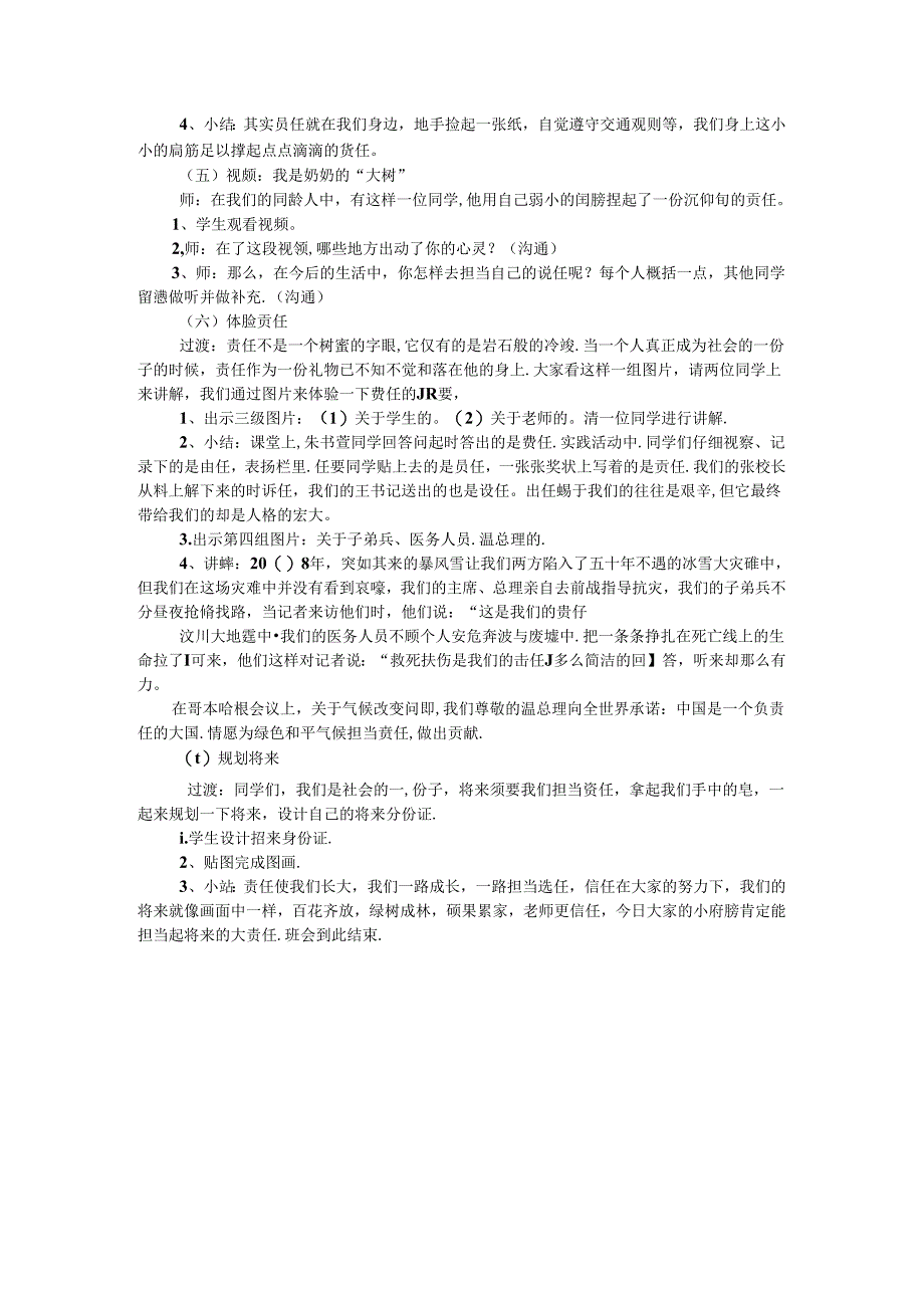 小肩膀大责任主题班会设计.docx_第2页