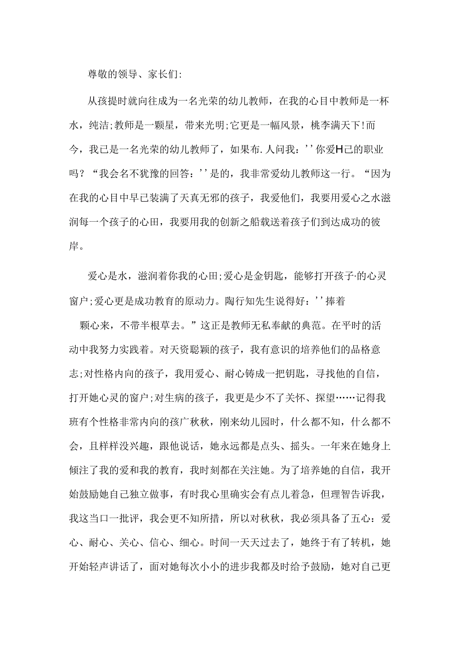 范文:90后教师师德师风演讲稿-2.docx_第1页