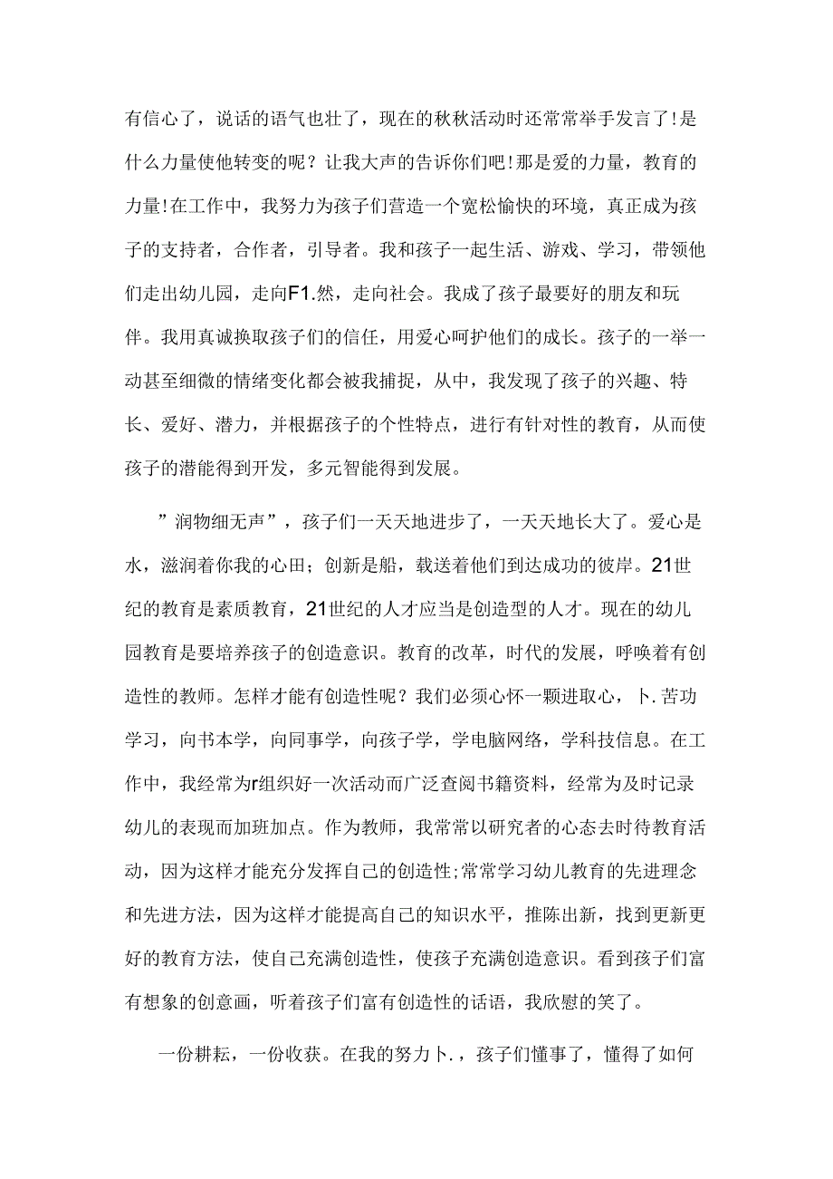 范文:90后教师师德师风演讲稿-2.docx_第2页