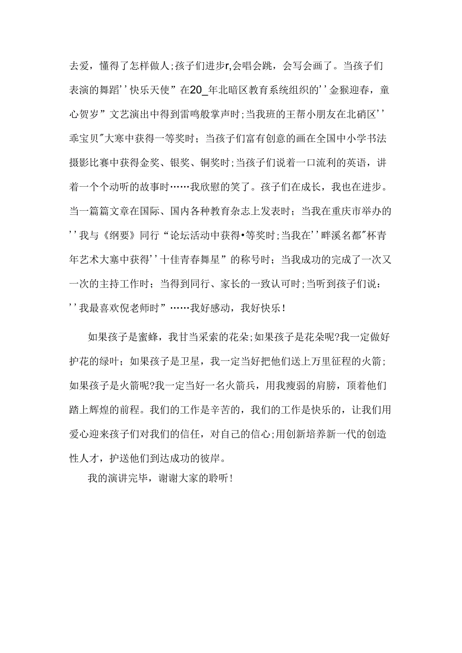 范文:90后教师师德师风演讲稿-2.docx_第3页