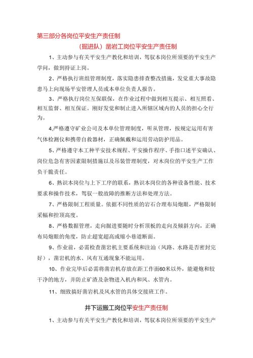 凿岩工岗位安全生产责任制.docx