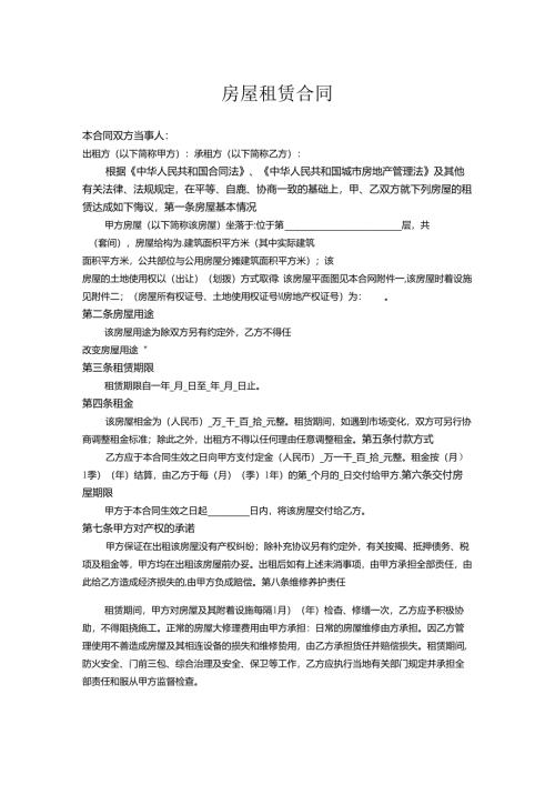 房屋租赁合同协议参考5篇精选.docx