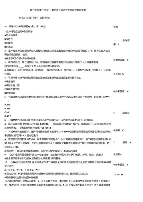 燃气安全生产企业主要负责人考试过关测试试题带答案.docx