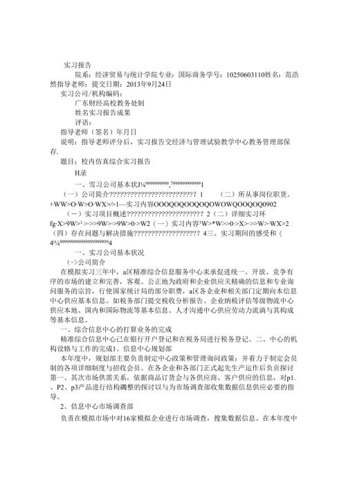 广东财经大学实习报告模版.docx