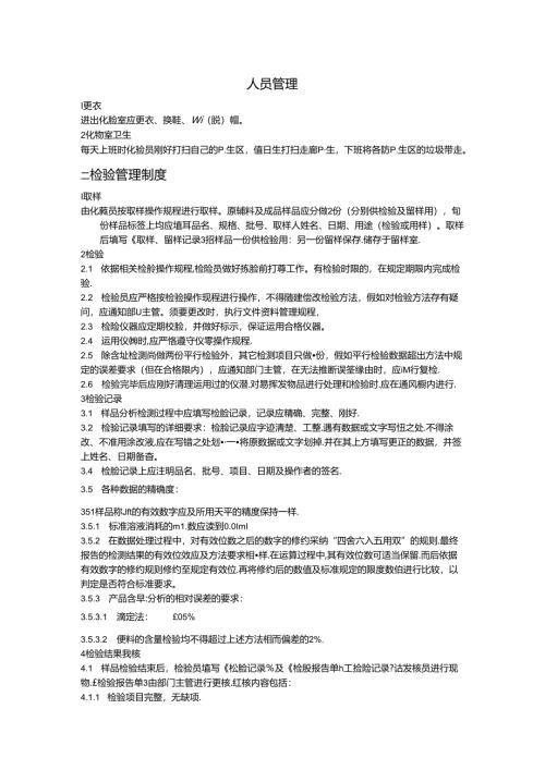 化验员岗前培训.docx