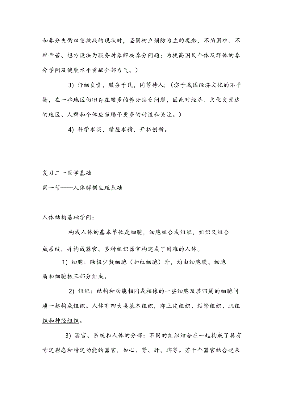 公共营养师三级基础知识1-7章.docx_第3页