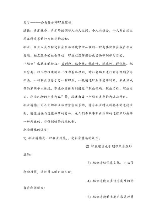 公共营养师三级基础知识1-7章.docx