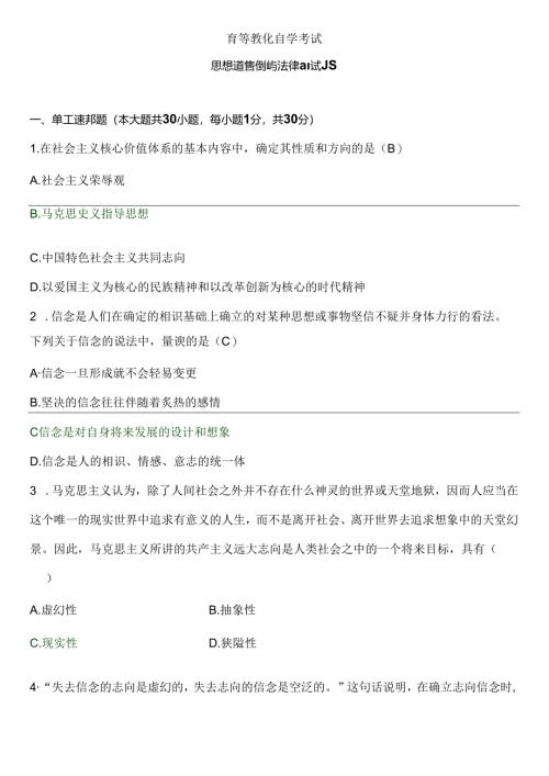 思想道德修养与法律基础复习试题及答案汇总.docx