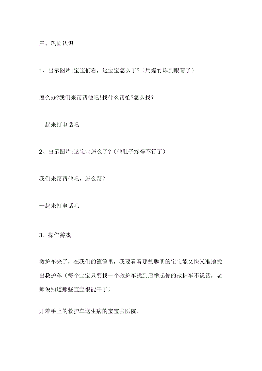 幼儿园小班社会《认识救护车》教案.docx_第3页