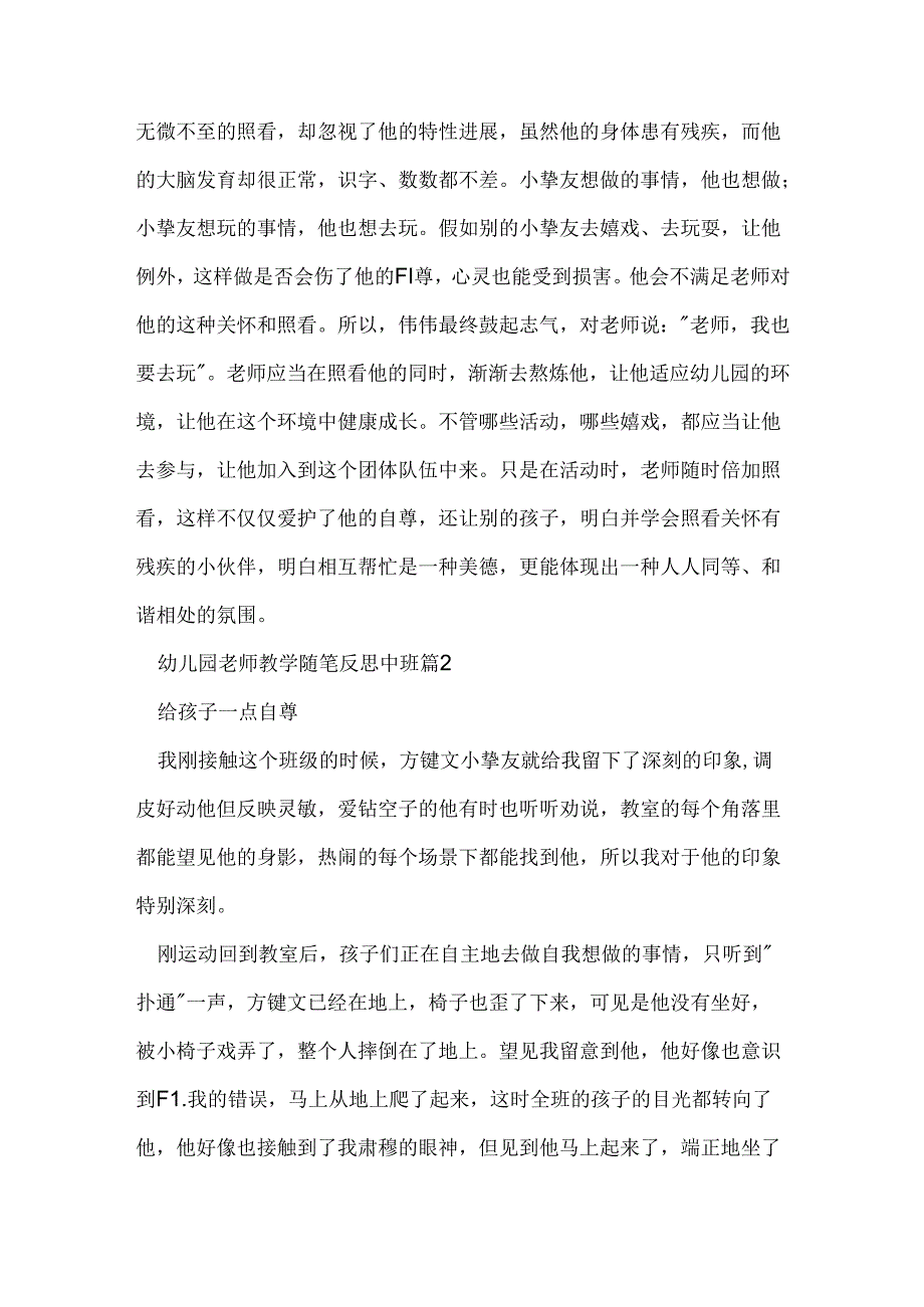 幼儿园教师教学随笔反思中班.docx_第2页