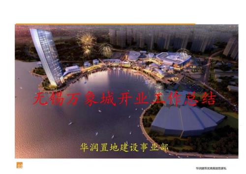 商业综合体项目竣工总结.docx
