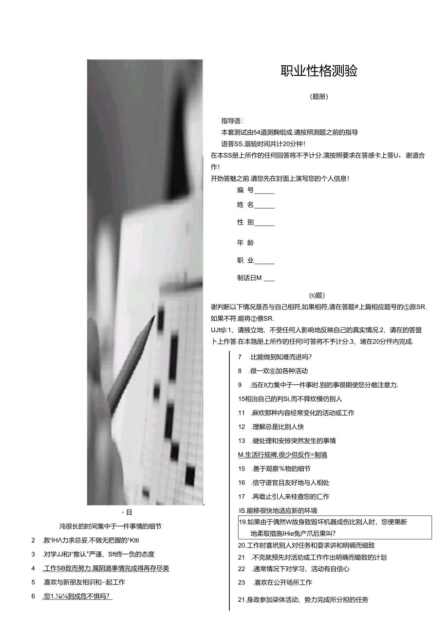 4职业性格测验考试.docx_第1页