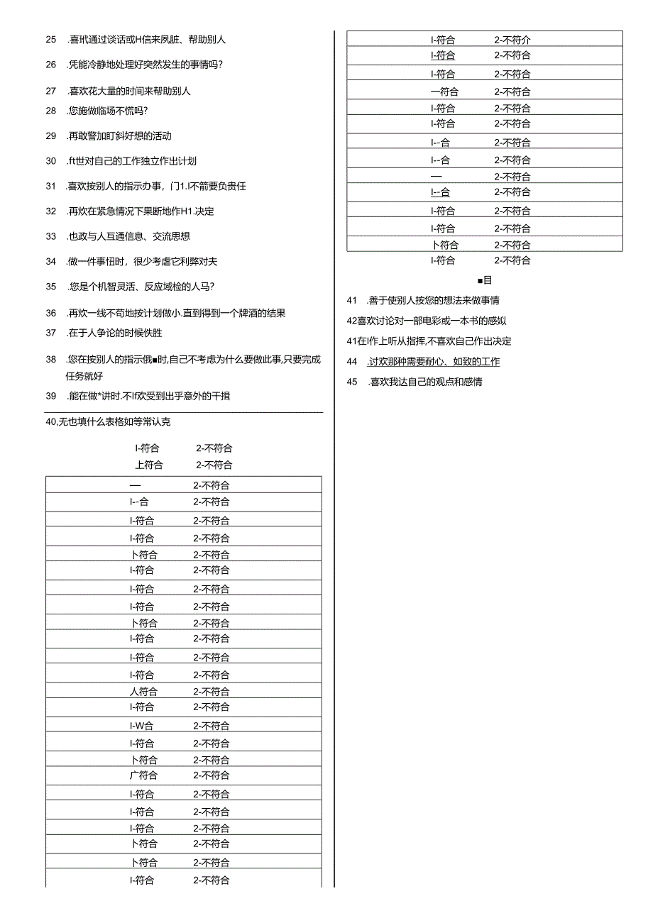 4职业性格测验考试.docx_第2页