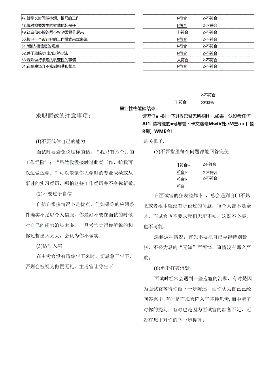 4职业性格测验考试.docx_第3页