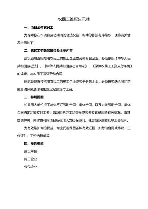 农民工维权告示牌.docx