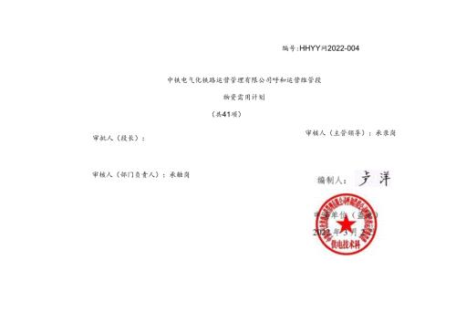 物资需用计划－2022－003（集通筹备工料具）.docx
