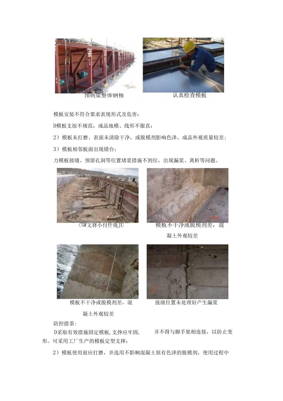 公路混凝土桥涵混凝土通用工艺质量危害表现及风险预控措施.docx_第2页