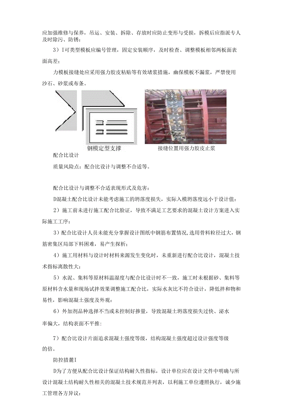 公路混凝土桥涵混凝土通用工艺质量危害表现及风险预控措施.docx_第3页