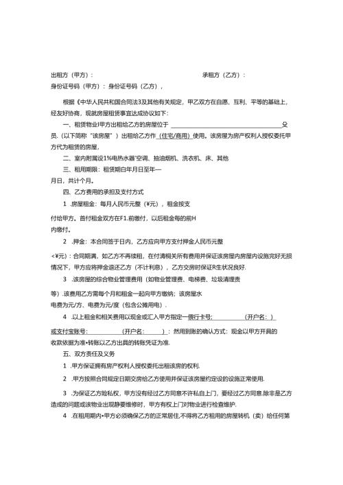 房屋租赁合同参考模板协议5套.docx