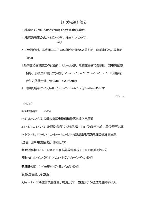 开关电源学习笔记(含推导公式).docx