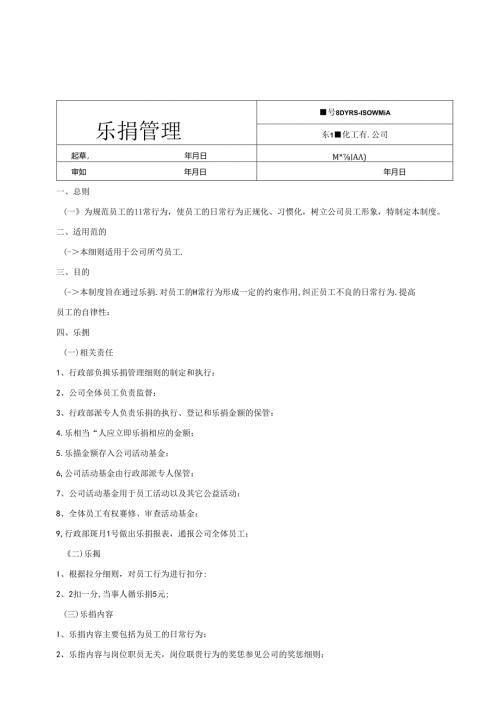 乐捐细则 .docx