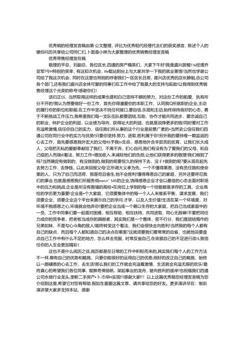 优秀销售经理发言稿.docx