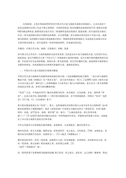 小说与戏曲关系研究论文.docx