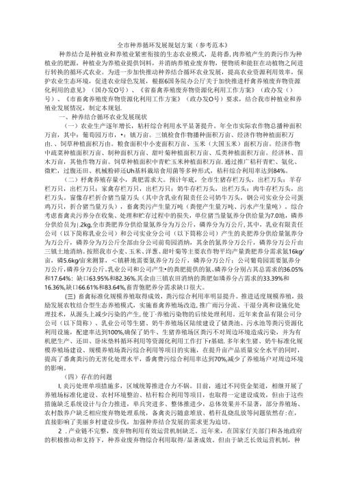 全市种养循环发展规划方案（参考范本）.docx