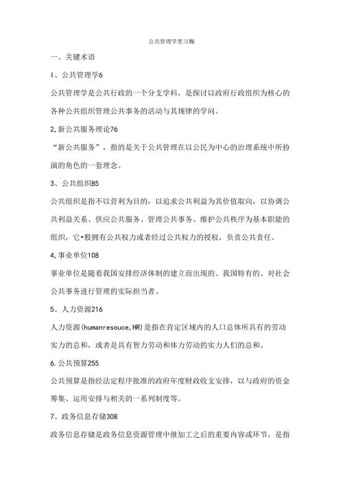 公共管理学复习题(附答案).docx