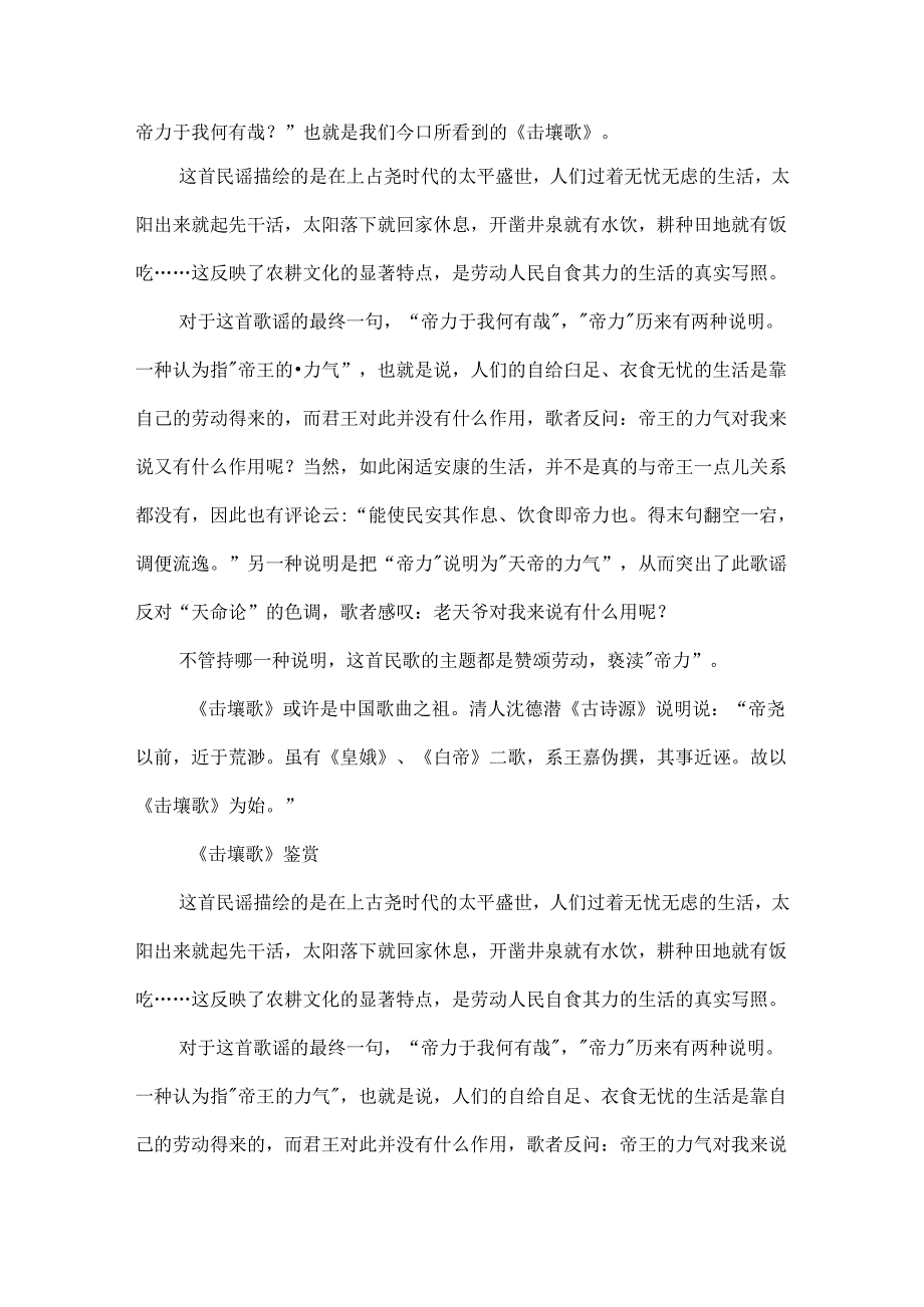 击壤歌原文、翻译及赏析.docx_第2页