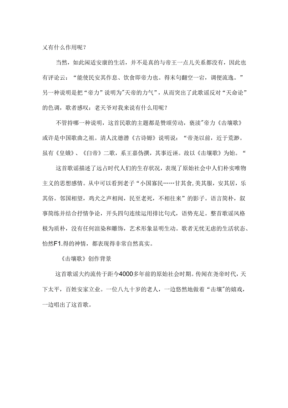 击壤歌原文、翻译及赏析.docx_第3页