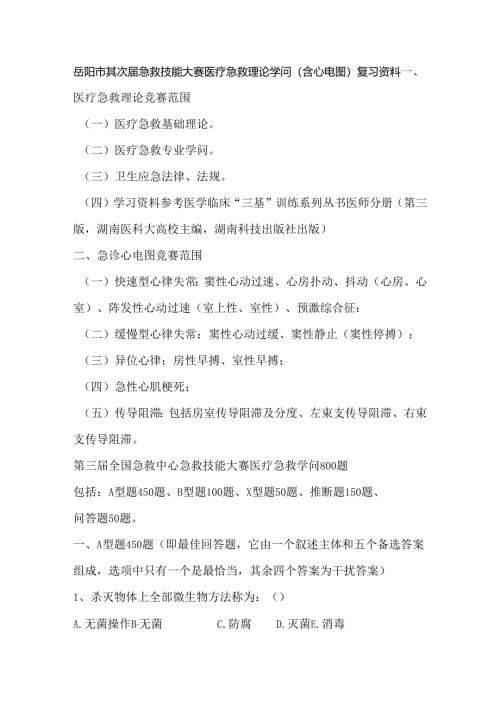 岳阳市第二届急救技能大赛医疗急救理论知识含心电图复.docx