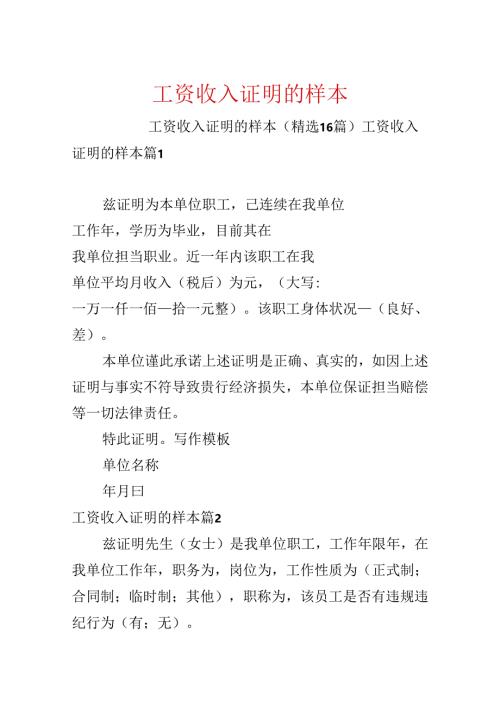 工资收入证明的样本.docx