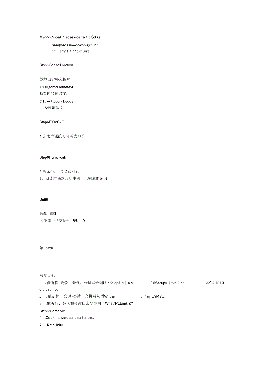 牛津版4B全册教案.docx_第3页