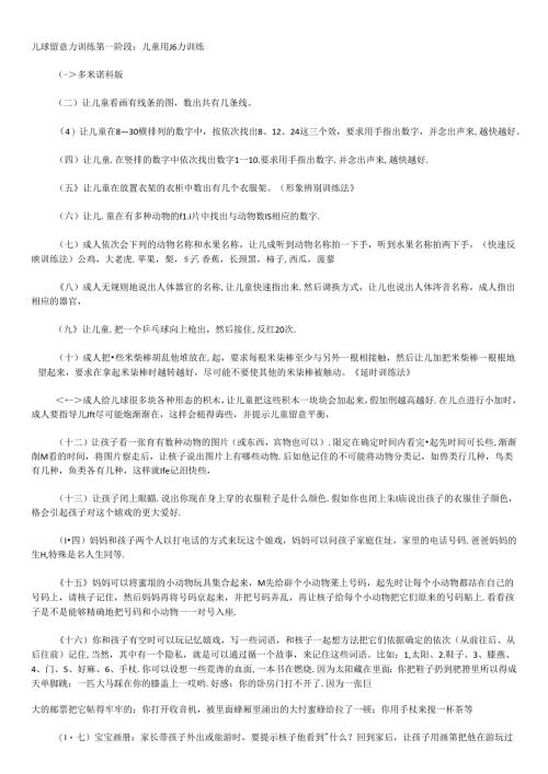 儿童康复训练.docx
