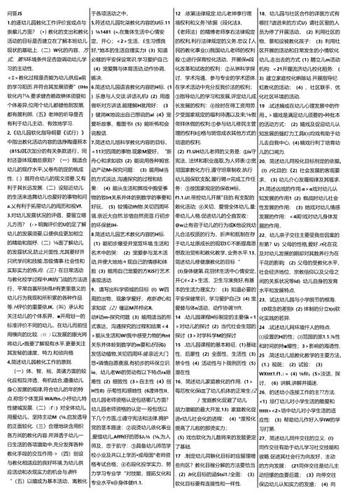 幼儿园教师招考问答题.docx