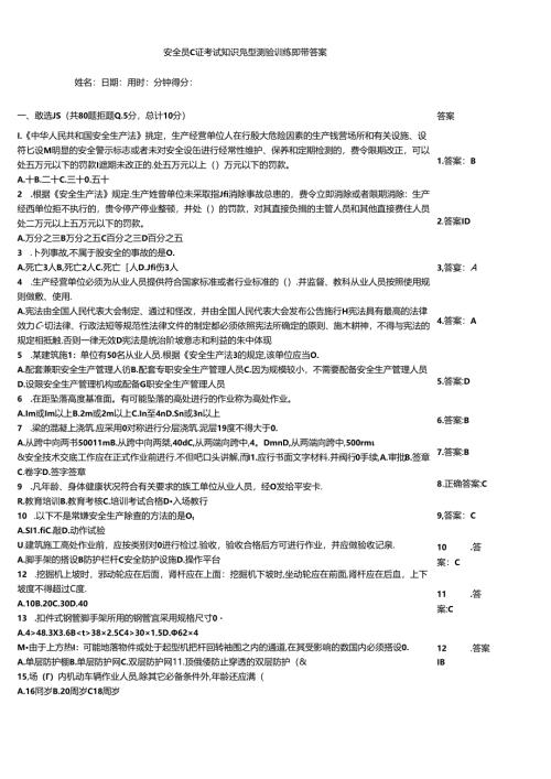 安全员C证考试知识竞赛测验训练题带答案.docx