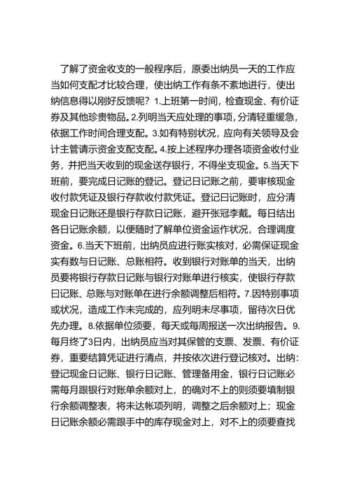 出纳的日常工作事务.docx