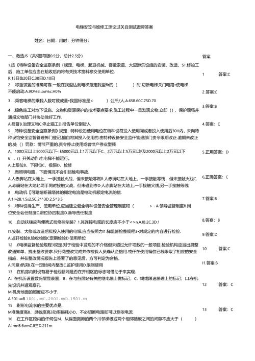 电梯安装与维修工理论过关自测试题带答案.docx