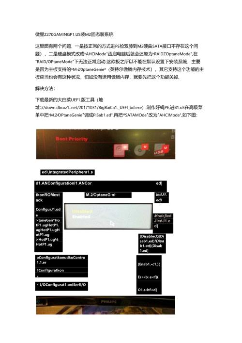 微星Z270主板装M2固态装系统.docx