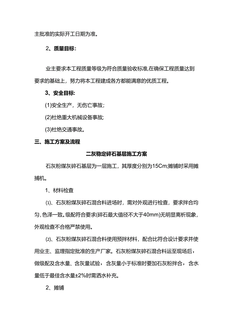 二灰稳定碎石基层施工方案(精品).docx_第2页