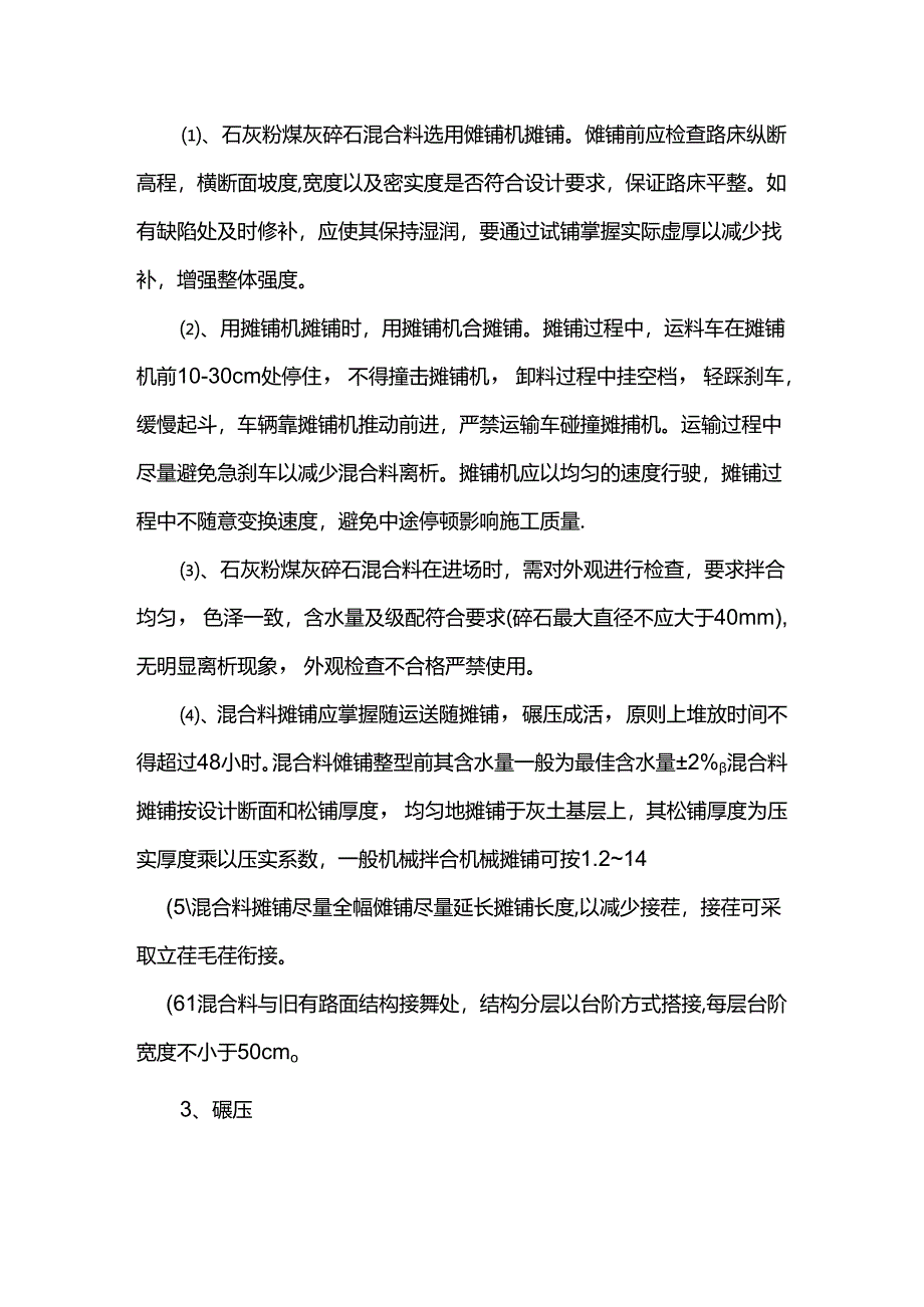 二灰稳定碎石基层施工方案(精品).docx_第3页