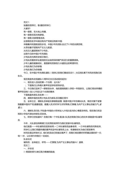 建队日主持词.docx