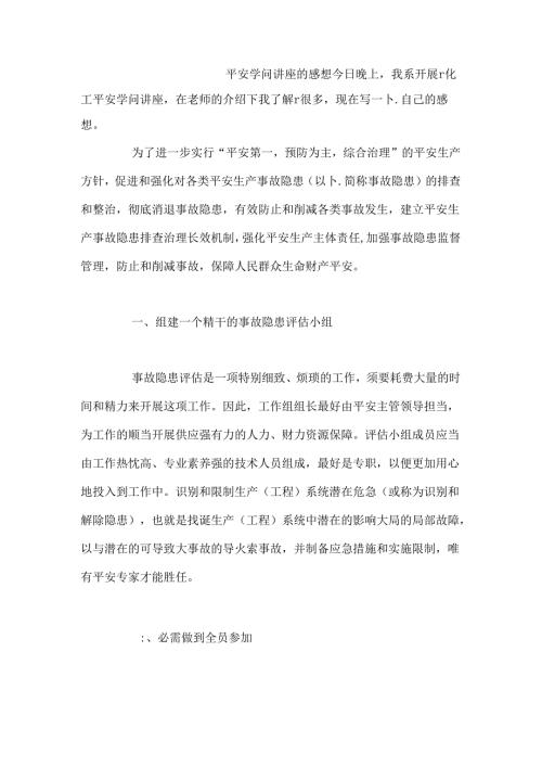 化工安全教育视频观后感.docx
