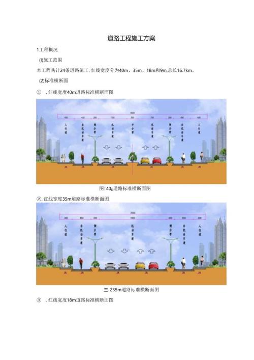 沥青道路工程施工方案.docx