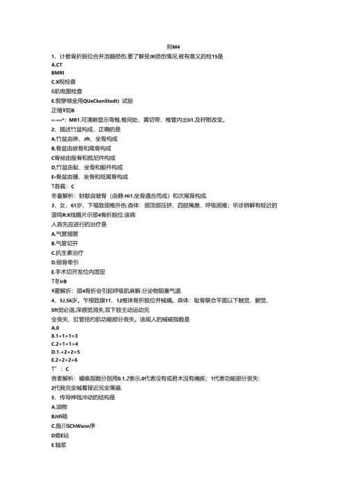 医生三基题库之外科14.docx