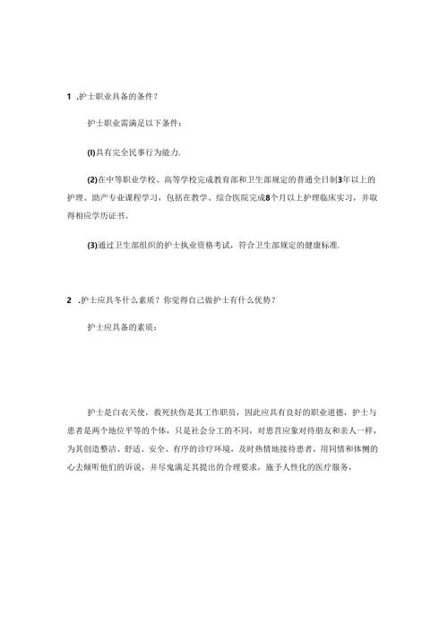 医学课件：护士面试常见问题回答技巧.docx